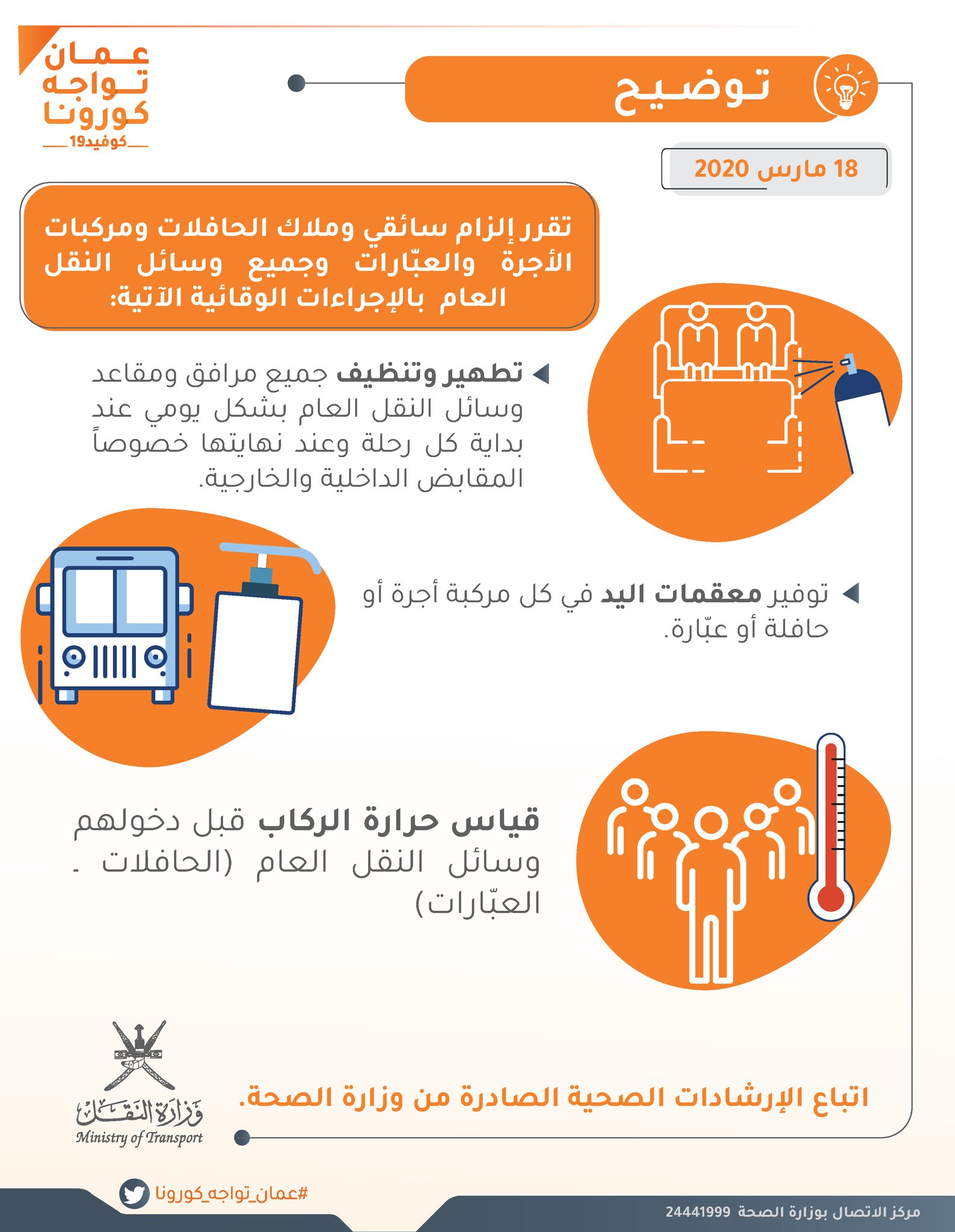 وزارة النقل