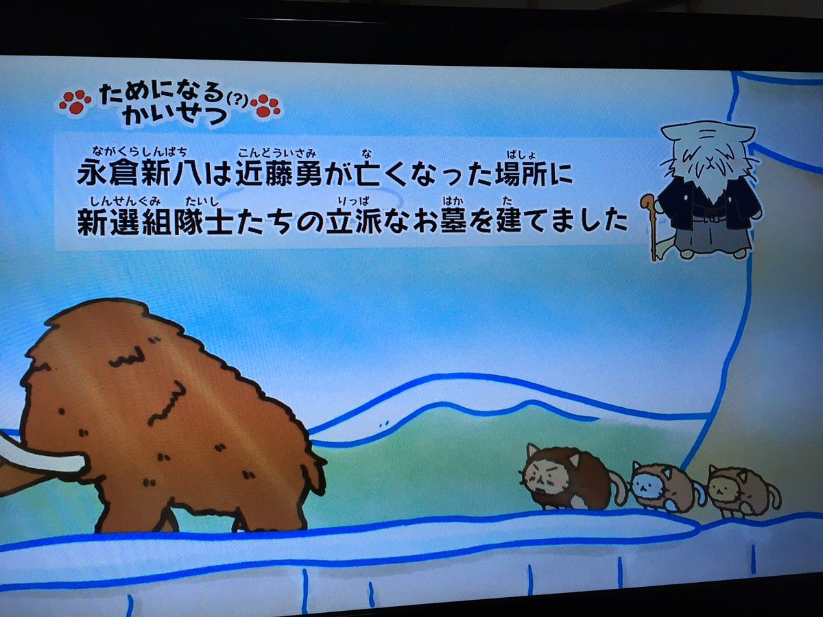 ひでざんまい すしを Su Twitter 新撰組 永倉新八 回想録 近藤勇 斎藤一 はじめ ねこねこ日本史