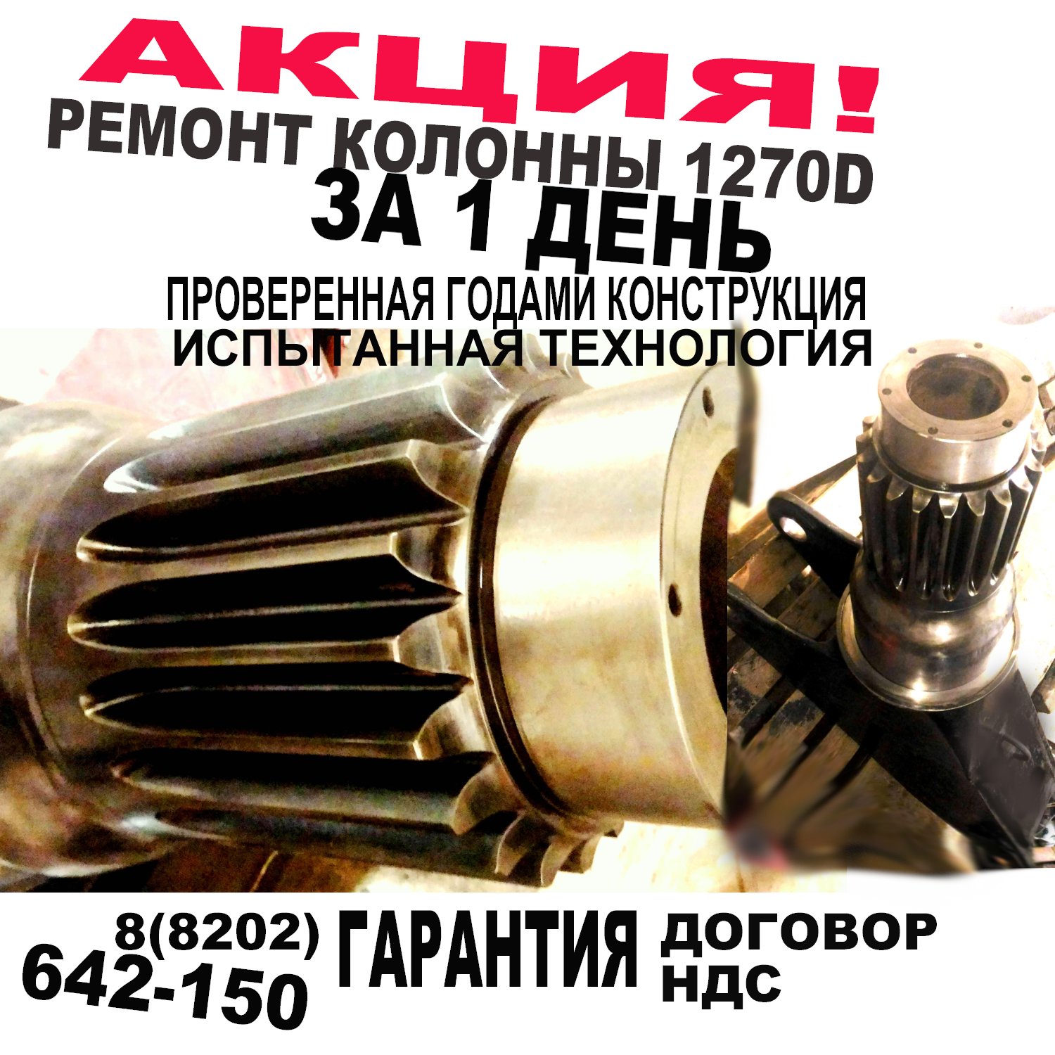 Железный пункт Ironpoint on Twitter: \"Ремонт колонны манипулятора ...