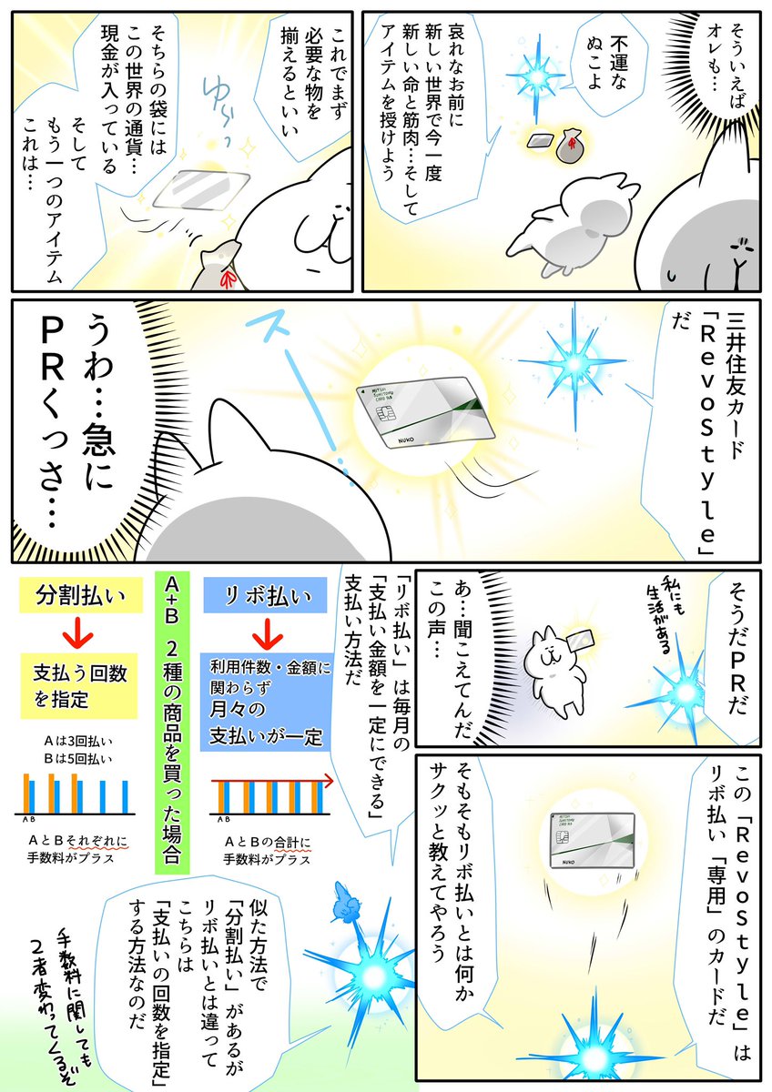 有名漫画家がリボ払いを勧めるtwitter広告が話題に 悪魔に魂を売った人間 Togetter