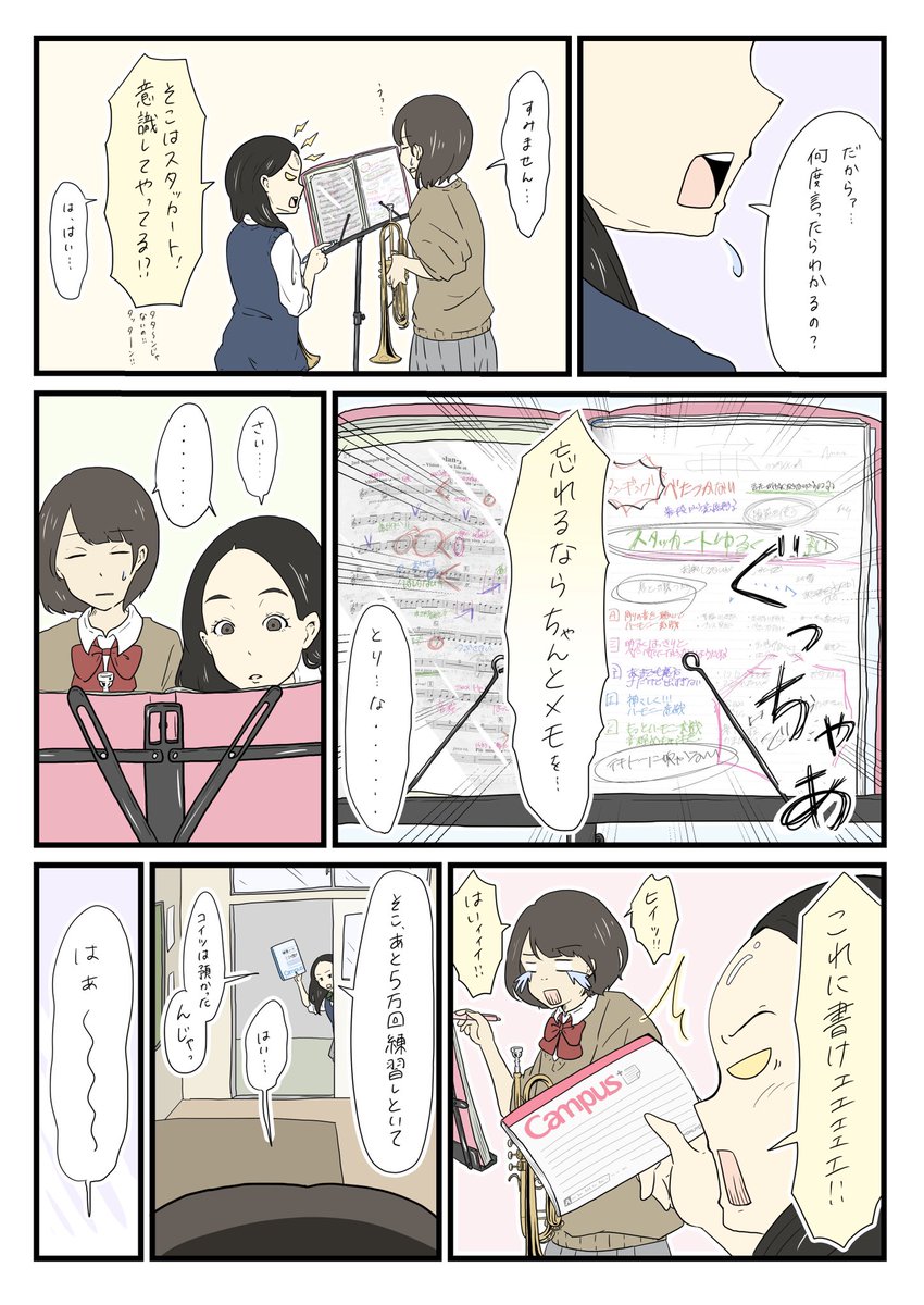 これまで使いまくってきたキャンパスノートのPR漫画描いたよ〜〜!!!!!!
「You can pass 夢も、学びも。」になぞらえて、吹奏楽部あるあるもぶち込んでみたよ〜〜!!!!!!見てちょ

#YouCanPass
#Campus青春マンガ 
#PR
#吹奏楽あるある

https://t.co/I1hPx5blFX 