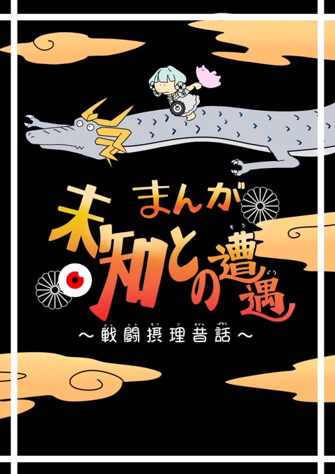 新刊の通販始めました。
コンパスの神のお告げを受け、コクリコちゃんと悪魔くんがわらしべ長者チャレンジする話です。
https://t.co/C2NX3qwaay 