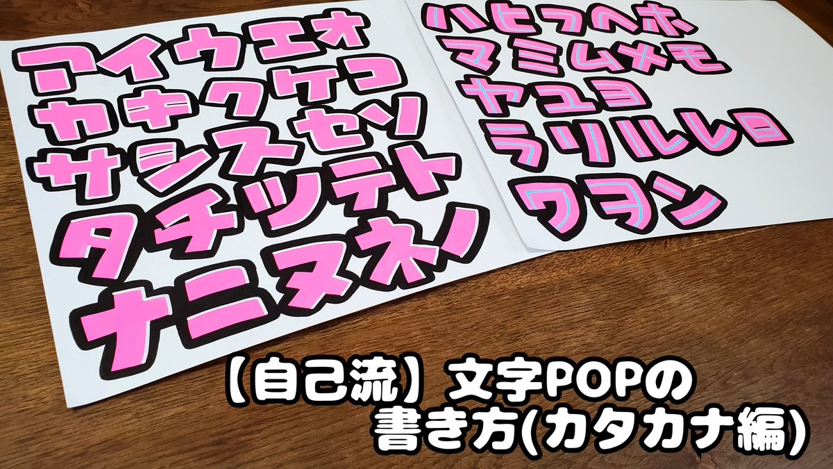 Pop文字の書き方 Pop文字の書き方