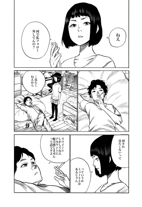 今宵もお楽しみください。

読み切り作品「うすっぺらい」 