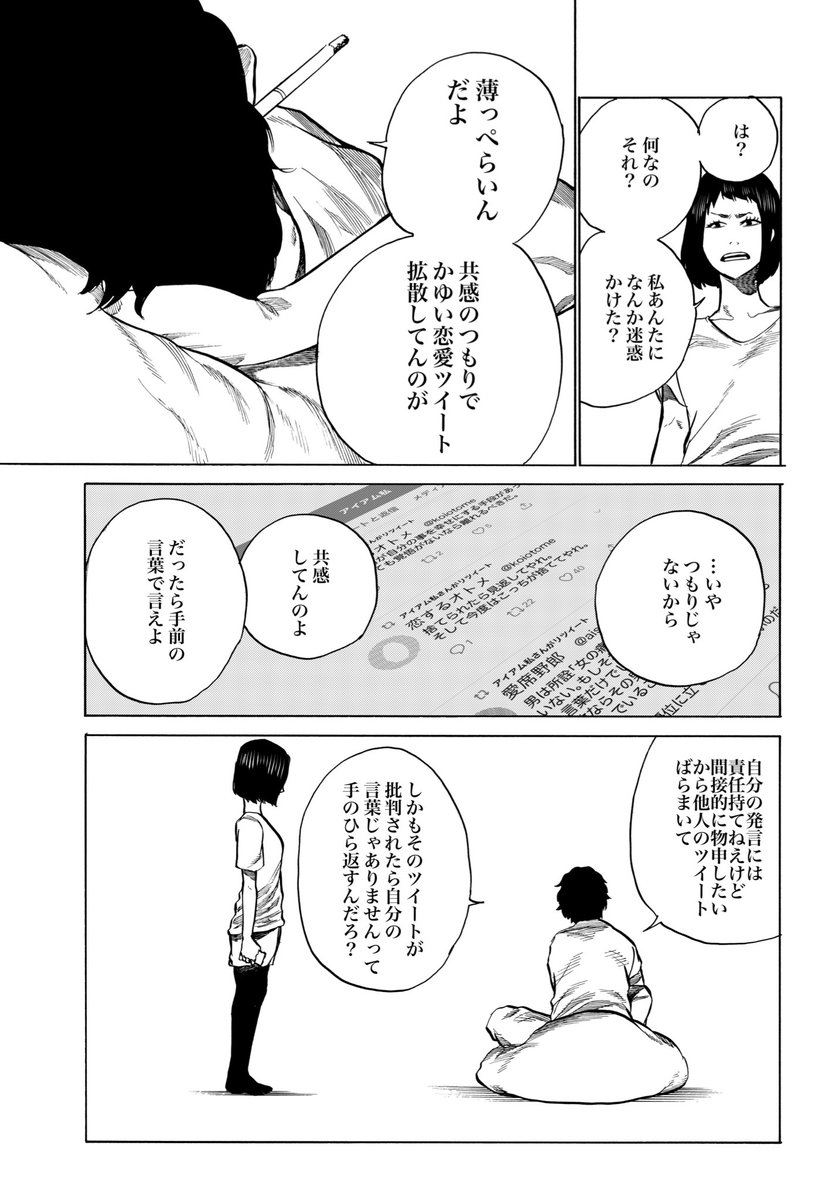 今宵もお楽しみください。

読み切り作品「うすっぺらい」 