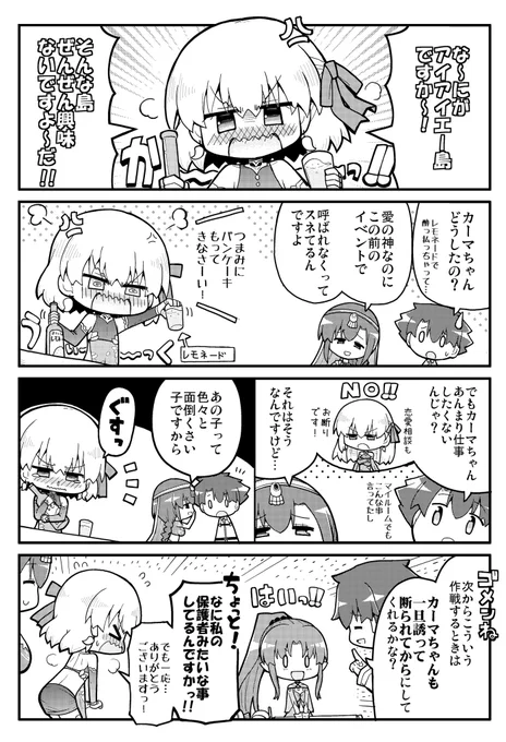 アイアイエー島のイベントにご立腹なカーマ ちゃんの漫画 