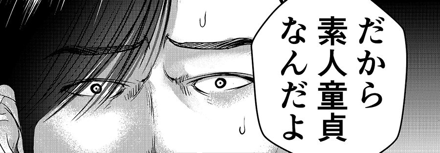 【第13話掲載のお知らせ】

3月17日(火)発売の講談社「少年マガジンエッジ」4月号に『童貞絶滅列島』の第13話が載ってます

今月は進捗が厳しく、予告漫画+エッセイ漫画が用意できないかもしれないので一先ず簡易告知です

今後用意できたらまたツイートします!

素人童貞へ、愛を込めて───── 