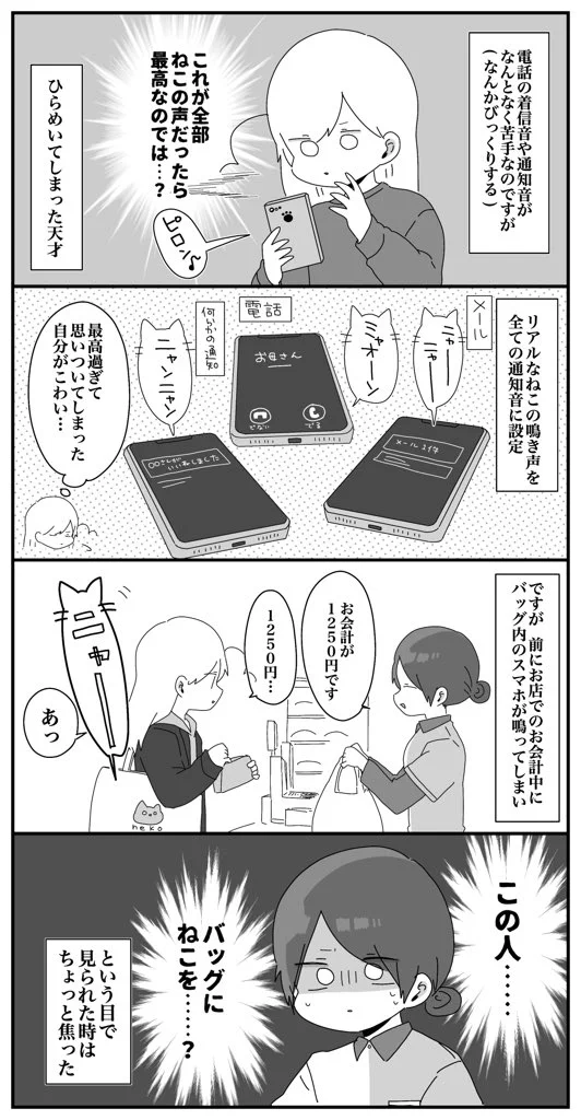 誤解にはご用心？www着信音や通知音を猫の鳴き声にした結果www