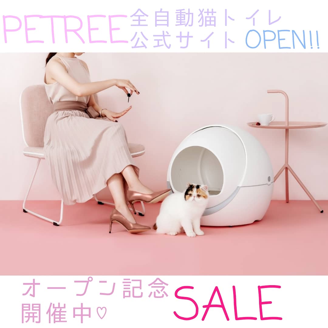 ハピポート 全自動猫トイレをお探しなら Petree ペッツリー 全自動猫トイレ 只今クーポン配布中 T Co 0dga3bhvsy 猫トイレ 猫 猫トイレ問題 猫好きさんと繋がりたい 猫がいる暮らし 可愛いものが好き T Co Hdmovl7bik Twitter