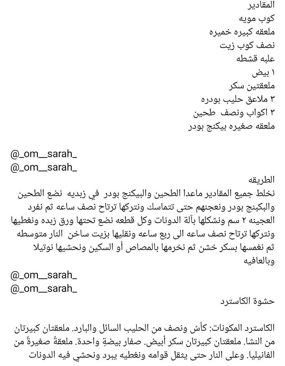 طبخة On Twitter مقادير وطريقه الدونات المحشية
