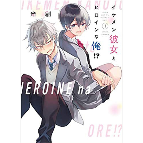 Comiczin على تويتر 特典 コミック そこそこイケメンの一之瀬君には好きな人がいる ただし 彼女はもっとイケメンだった イケメン女子にドキドキさせられっぱなしのヒロイン体質主人公にニヤニヤしちゃうラブコメ 斎創 イケメン彼女とヒロインな俺 1巻が Comiczin على تويتر 特典 コミック そこそこイケメンの一之瀬君には好きな人がいる ただし 彼女はもっとイケメンだった イケメン女子にドキドキさせられっぱなしのヒロイン体質主人公にニヤニヤしちゃうラブコメ 斎創 イケメン彼女とヒロインな俺 1巻が