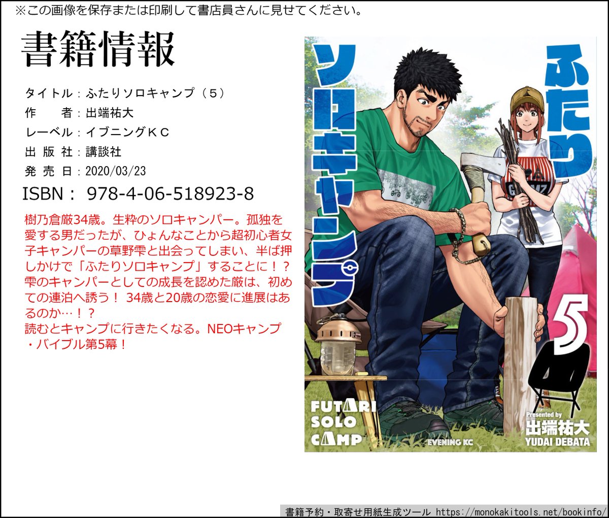 ふたりソロキャンプ5巻3月23日に発売します！ 書店特典は4点