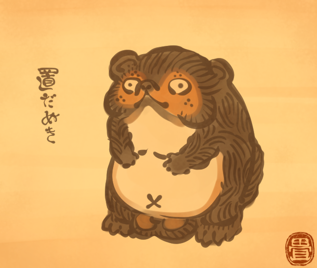 狸妖怪⑥
#畳百鬼夜行絵巻 