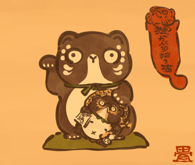 狸妖怪⑦
#畳百鬼夜行絵巻 