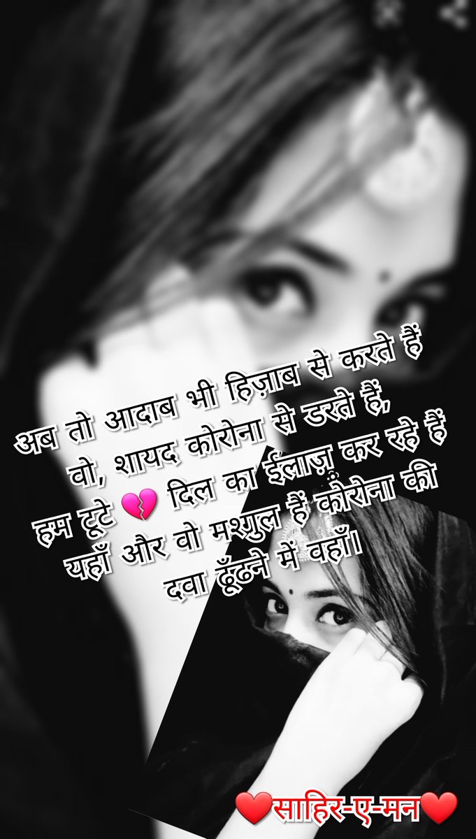 MPSMANU1's tweet photo. #अब तो आदाब भी हिज़ाब से करते है वो⚘  
                             ❤साहिर-ए-मन❤ https://t.co/E9pNVzLMP8
