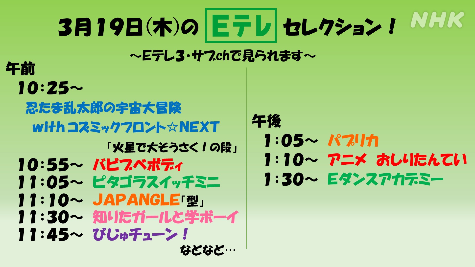 Nhk Eテレ編集部 בטוויטר あす19日 木 の Eテレ セレクション 今週もあと少しですね おうちにいるみなさん ｅテレ をみてたのしく過ごしてくださいね 午前は 忍たま乱太郎の宇宙大冒険 Japangle 知りたガールと学ボーイ などなど 午後は パプリカ