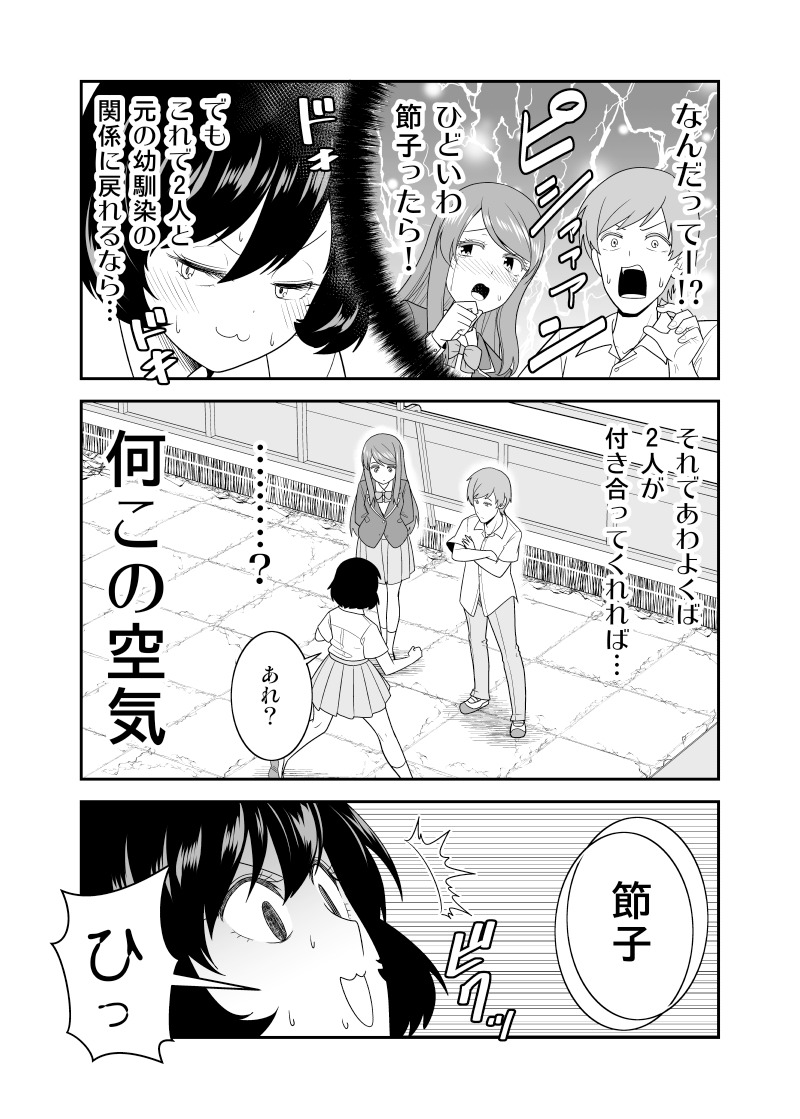「お節介女子の恋愛受難」9
作戦失敗2 