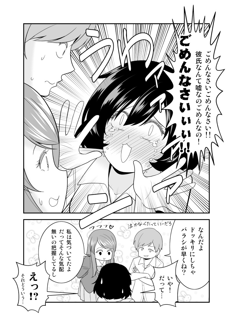 「お節介女子の恋愛受難」9
作戦失敗2 