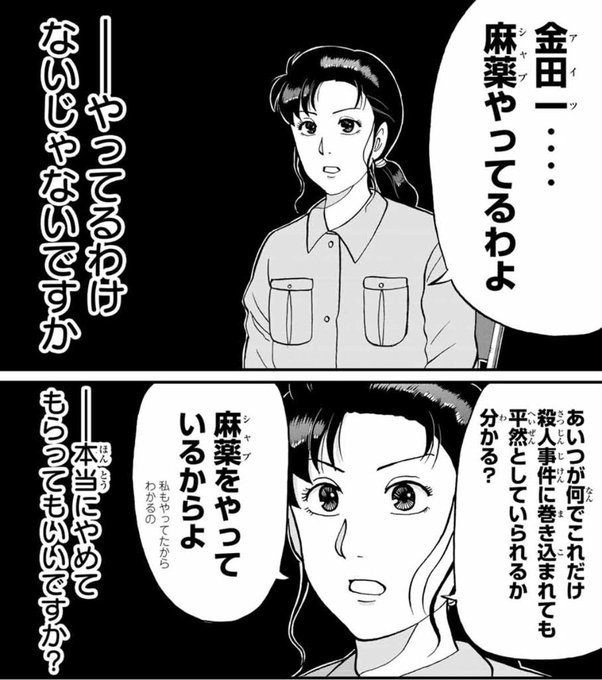 金田一少年の事件簿外伝 を含むマンガ一覧 古い順 ツイコミ 仮