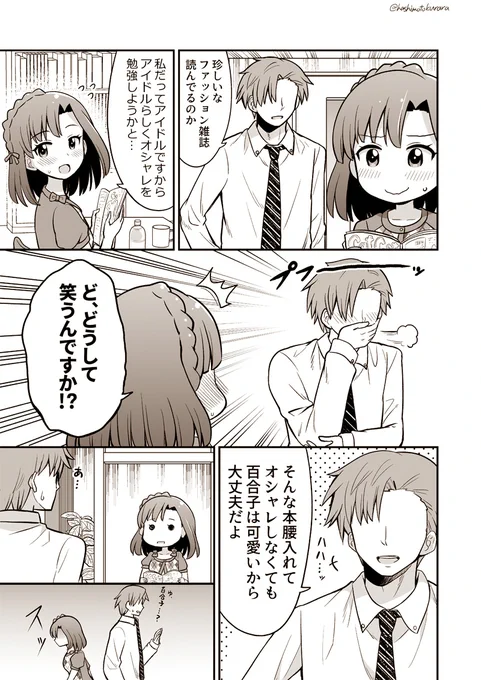 百合子がどぎまぎする漫画詰め合わせ #ミリシタ 