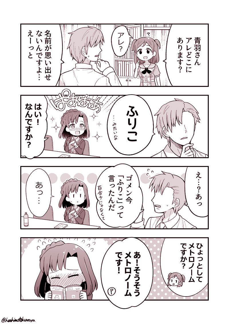 百合子がどぎまぎする漫画詰め合わせ #ミリシタ 