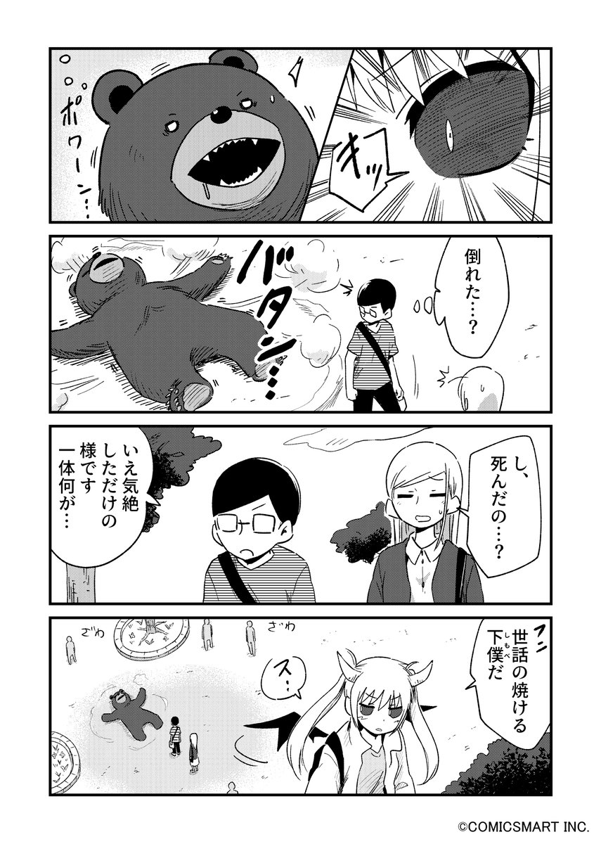 【第90話】「動物園③」 『不思議のまゆりさん』/パン #不思議のまゆりさん https://t.co/4jyQQ0dxRq 