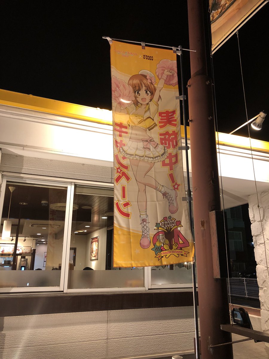雲猫 人間が 朝の6時に起きれるか お 瑞江のココス ポップ立ってた 今日はパス明日にしよう