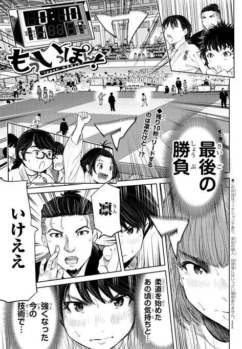 木曜日。週刊少年チャンピオンに『もういっぽん!』69話掲載中。よろしくお願いします!
7巻4/8発売!予約受付中
https://t.co/jmBpOdzS8s

試し読みはこちら↓
マンガクロス https://t.co/0ae3GhytKU
pixivコミック https://t.co/K7xESZlWPV 