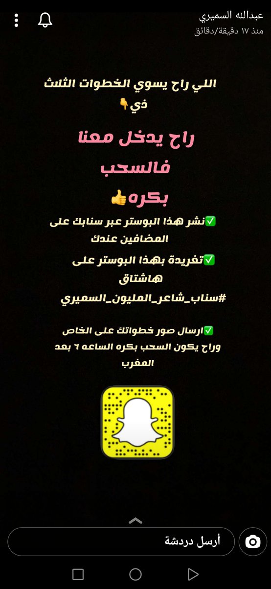 سناب_شاعر_المليون_السميري