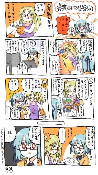 ハンバーガーちゃん褒めとも子絵日記。
とも子の事、実は滅茶苦茶尊敬してて、見習いたい所が沢山ある。特に行動力に関しては本当に見習いたい。自分に自信がない私の事をいつも褒めてくれてやる気にしてくれる……今の私があるのはとも子のおかげです。いつもありがとう。
#褒めとも子2 