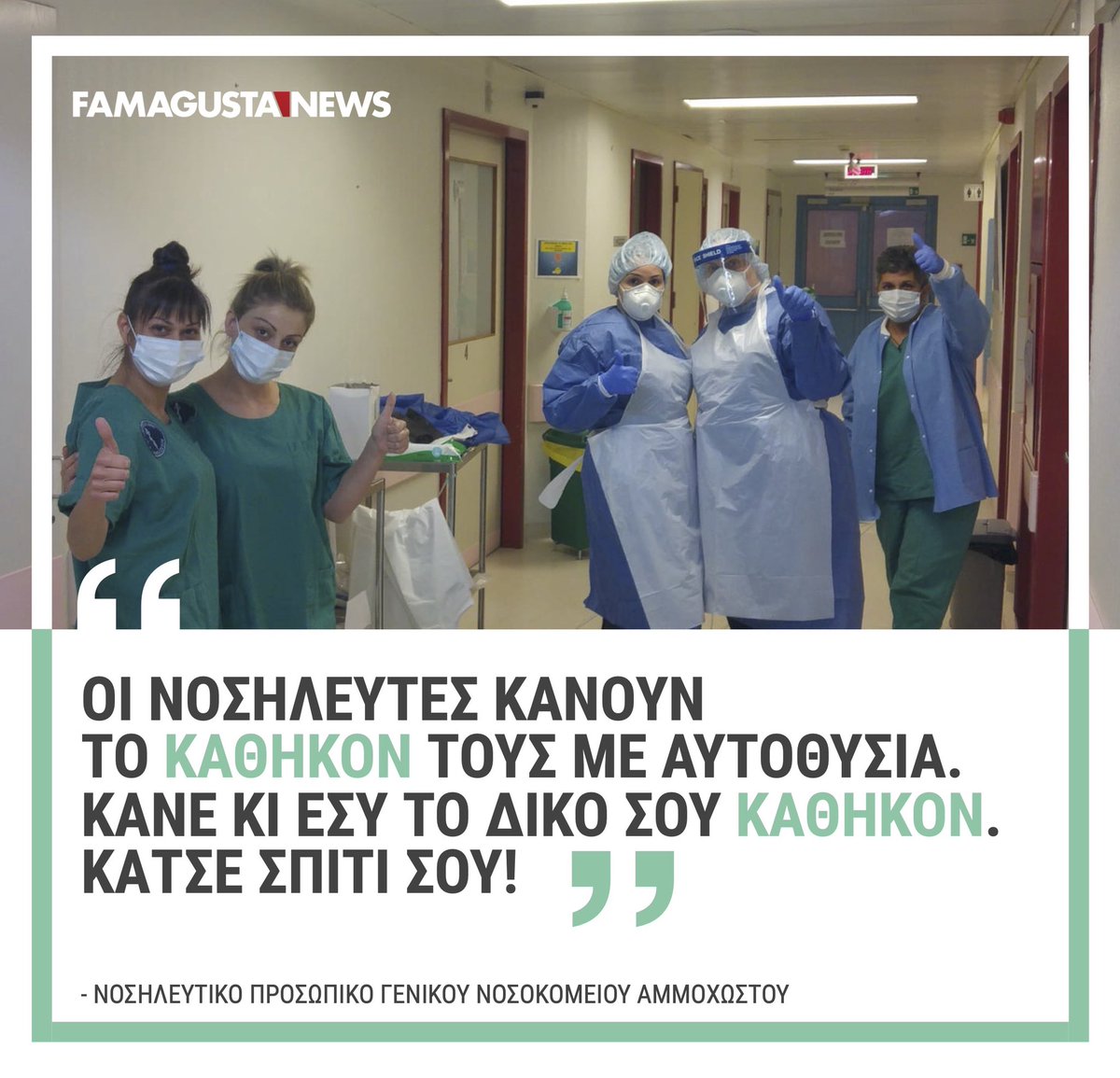 FamagustaNews's tweet photo. “Real heroes don’t wear capes”. 🦸‍♂️ 🦸‍♀️🥼👨‍⚕️ 👩‍⚕️ #stayhome #menoumespiti #μένουμε_σπίτι #μένουμεσπίτι #cyprus #🇨🇾 #covid_19 #coronavirus @CymaCyprus @K_Ioannou @cyprus @AnastasiadesCY @MinHealthCY https://t.co/XsxxD4fNT5