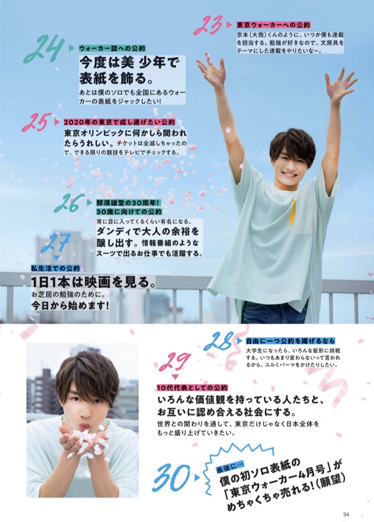 Chi 東京ウォーカー 那須雄登 美少年