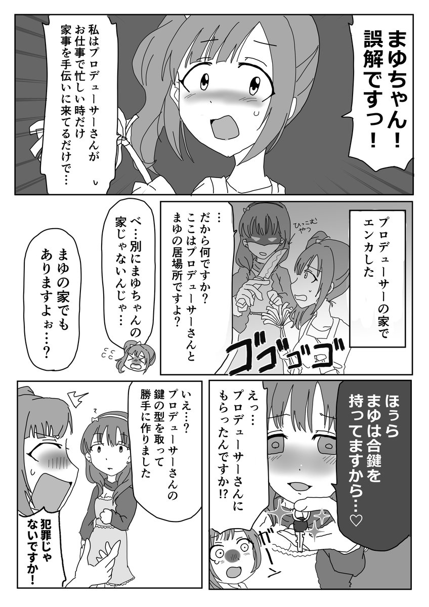 プロデューサーの家に集まる響子ままゆ漫画 