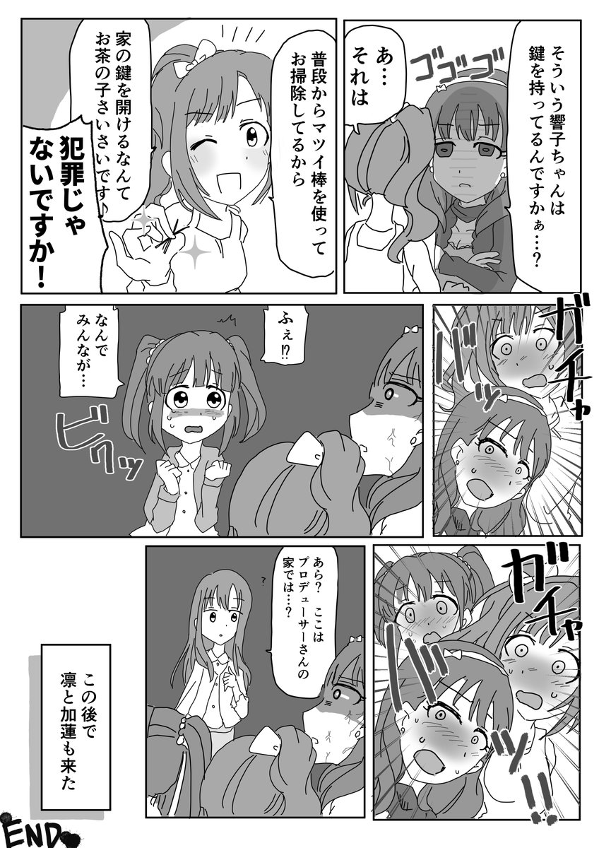 プロデューサーの家に集まる響子ままゆ漫画 