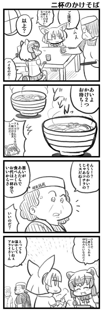 アライさん選 