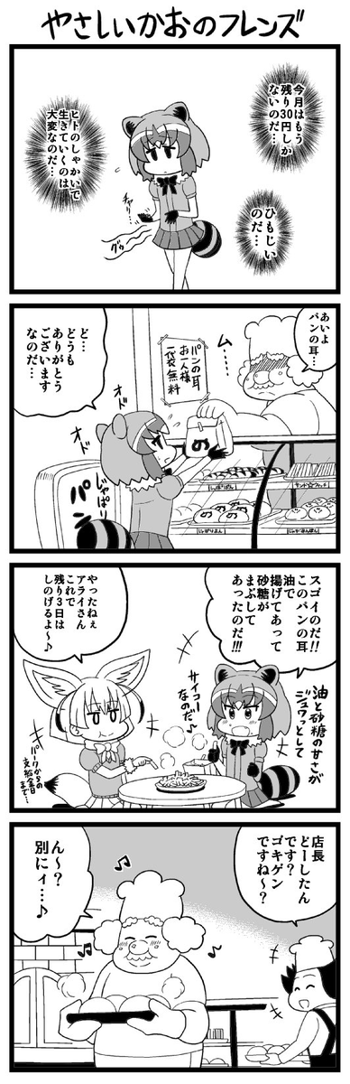 アライさん選 
