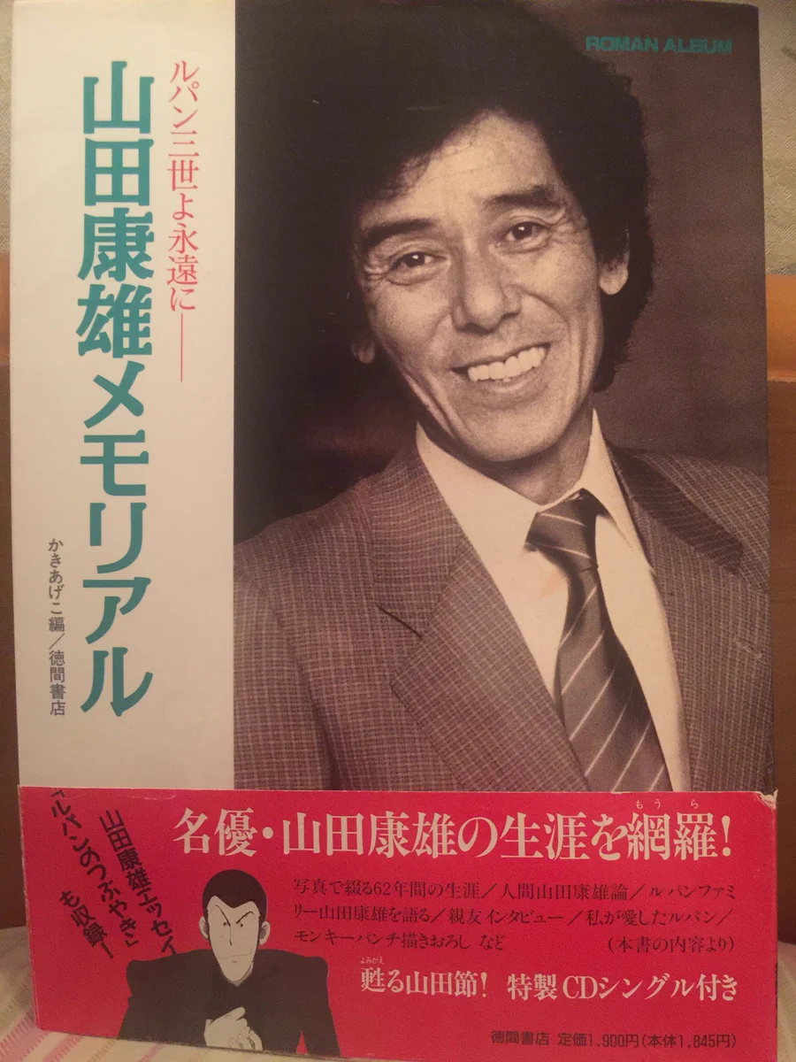 PC32 FM TOWNS 山田康雄 ルパン三世 香港の魔手 Yahoo!オークション