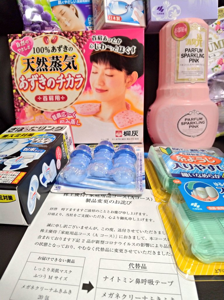 おけら 臆トレmanager4545 小林製薬から株主優待キタ ゚ ゚ コロナウイルスの影響で美肌マスクが鼻呼吸テープ 要らない に替わってて草 このなんとも言えないラインナップがたまらんよね 優待キタ