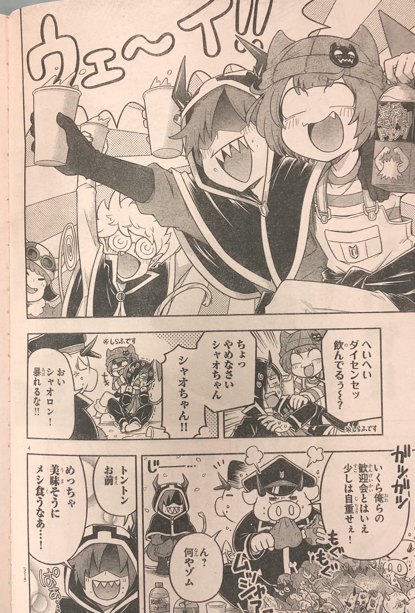 魔入りました 入間くん 公式 على تويتر 週チャン16号 3 19発売 の 魔界の主役は我々だ は 我々師団のみんながお花見で大騒ぎ あの我々師団の先輩はシャオロンの理解者になりうる心優しい悪魔 なのか 第11話 チーノという悪魔 必見です 魔入りました 入間くん 公式 على تويتر 週チャン16号 3 19発売 の 魔界の主役は我々だ は 我々師団のみんながお花見で大騒ぎ あの我々師団の先輩はシャオロンの理解者になりうる心優しい悪魔 なのか 第11話 チーノという悪魔 必見です