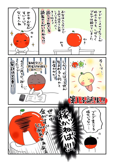 【普通の主婦がイラストレーターになるまで】② 
