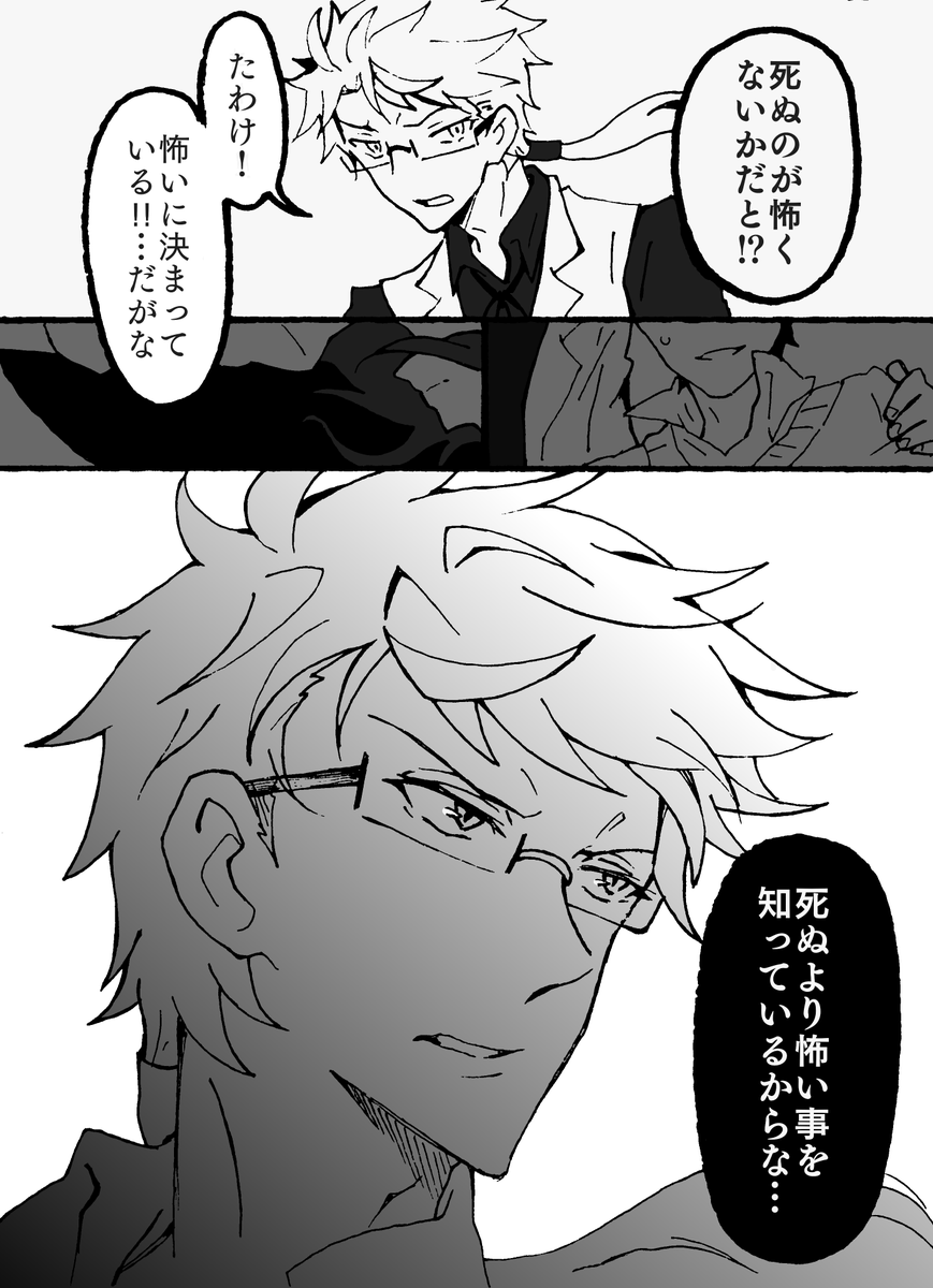 自殺嗜癖だけど生物として死を恐れるだざいさんは、幼少から裏の世界を知っているから『生きている方が死の苦痛より怖い』と考え、
無茶はするけど人並みに死を恐れるくにきだ君は、自分の力およばず目の前で命が失われる恐怖を知っているから『自分の死より他人の死の方が怖い』と考えてる…と思う。 