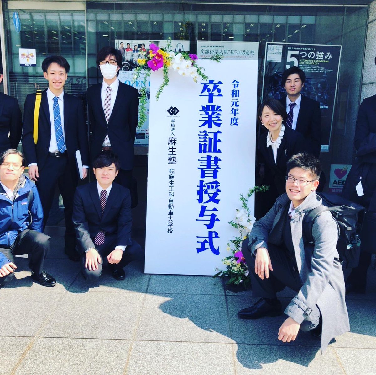麻生工科自動車大学校 卒業おめでと 麻生工科自動車大学校 麻生 九州最大 整備士 1級自動車整備士 2級 自動車整備士 2級二輪自動車整備士 自動車設計 設計 Catia 福岡 学生フォーミュラ 就職サポート 留学支援 トヨタ86 卒業 T
