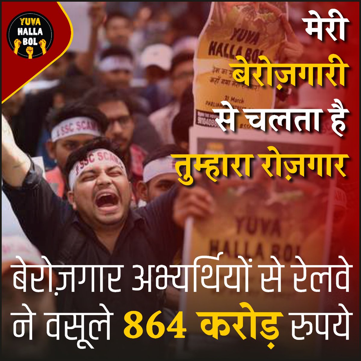 yuvahallabol's tweet photo. 2019 के लोकसभा चुनाव से पहले रेल मंत्री @PiyushGoyal सर ने कहा था कि रेलवे में 4 लाख नौकरिया देंगे।
#NTPC और #GroupD की भर्ती निकले एक साल हो गया है, नौकरी देना तो छोड़िए सरकार बेरोजगार युवाओं से 864 करोड़ रुपए हड़प के बैठी है।
अब शायद हमें 2024 के चुनाव का इंतजार करना पड़े। https://t.co/nSnuh9cbIm