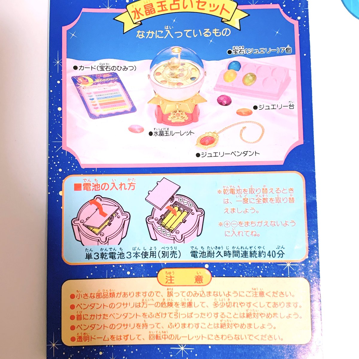 魔法使いサリー🌙水晶玉占いセット(BANDAI 1990)全長15cmくらいの想像