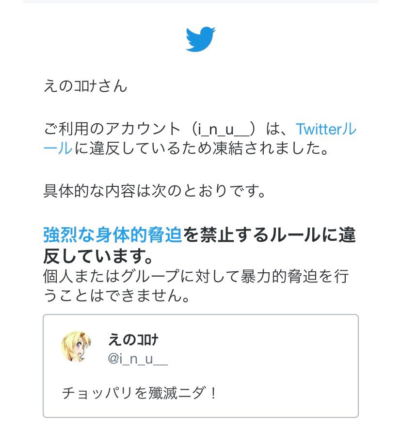 バールライク 生前えのころ飯 I N U と親しくして頂いた皆様へのお知らせ えのころ飯はテコンダー朴のセリフをパクツイして凍結されました 今まで仲良くしていただきありがとうございます 懲りずに仲良くしていただける方はこちら をフォローしてやっ