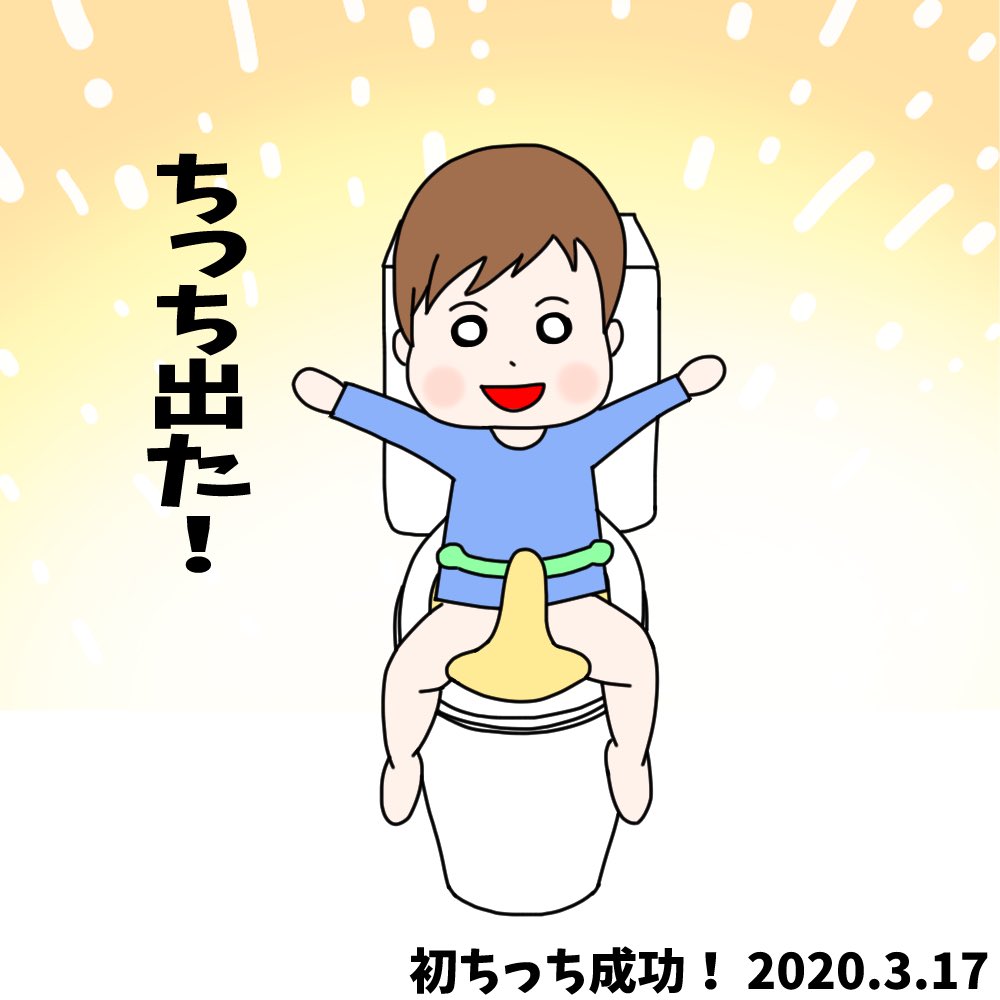 りゃす 主夫ちゃんねる 育児漫画 3月1日から長男のトイレトレーニングして昨日初めてトイレでちっちした 感動 すごいちんちん引っ張ってたけど痛くないんかな W 次はちっち出るの自分から教えてね 専業主夫 主夫 育児 育児漫画 育児絵日記