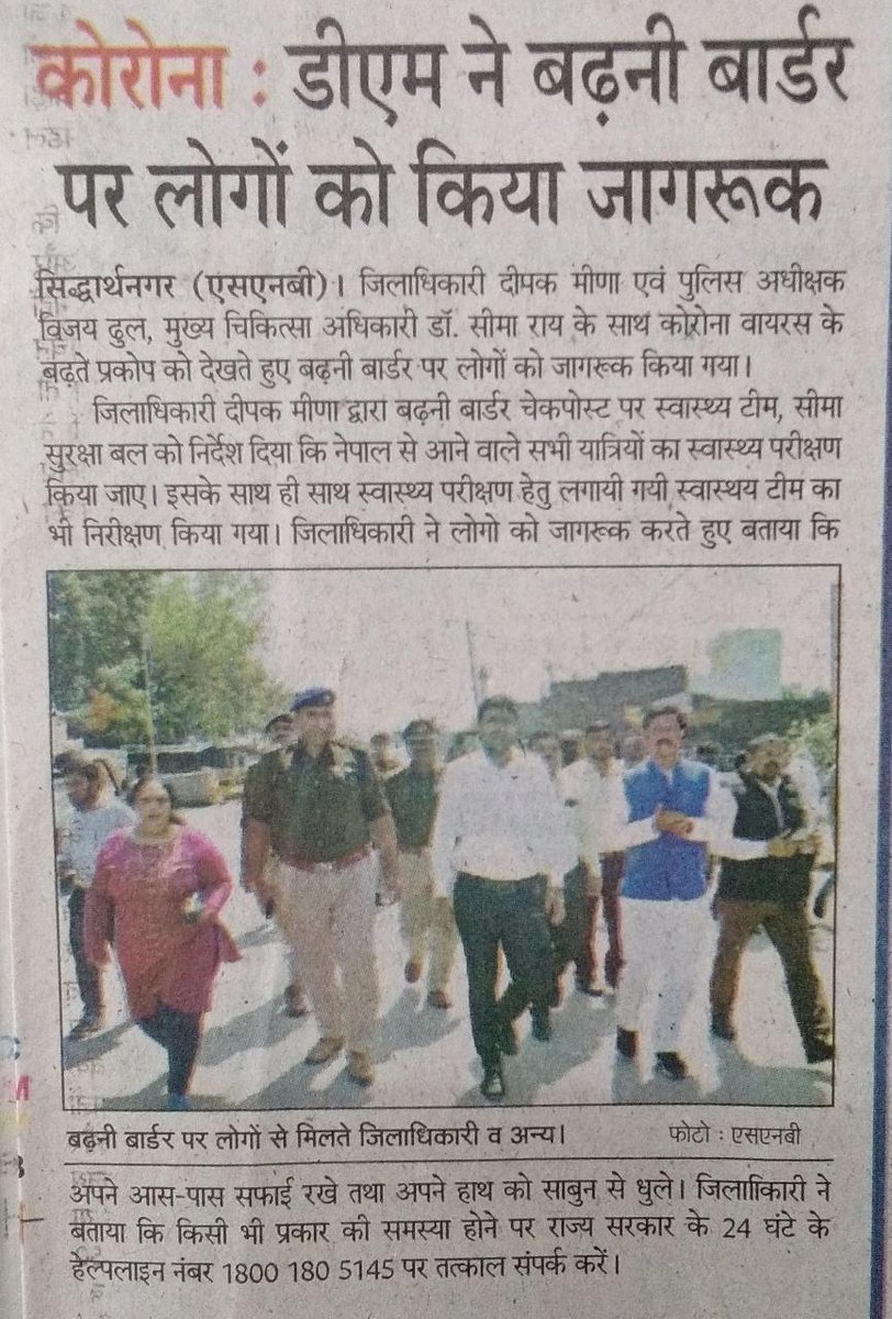 siddharthnagpol's tweet photo. @siddharthnagpol #SP_SDR व #DM_SDR #DGSSB व #CMO_SDR द्वारा भारत-नेपाल सीमा पर पैदल गश्त करके #COVID2019 के प्रति जागरूक किया गया । #SocialDistanacing #covidindia #IndiaFightsCorona @PMOIndia
@drharshvardhan @MoHFW_INDIA https://t.co/akYAkx6LWQ