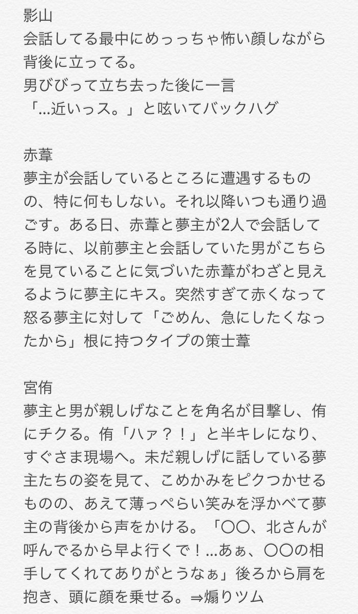 わらび もちこ Tren Twitter 他の男 夢主に気がある と楽しげに話してる姿を見られた時の反応 影山 赤葦 宮侑 国見 白布 二口 五色 佐久早 ハイキュープラス 819プラス ハイキュー夢女子さんと繋がりたい