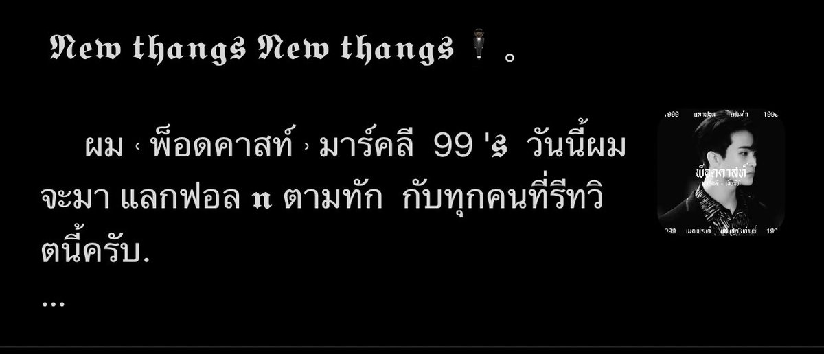 ถ้าผมลงตามทัก