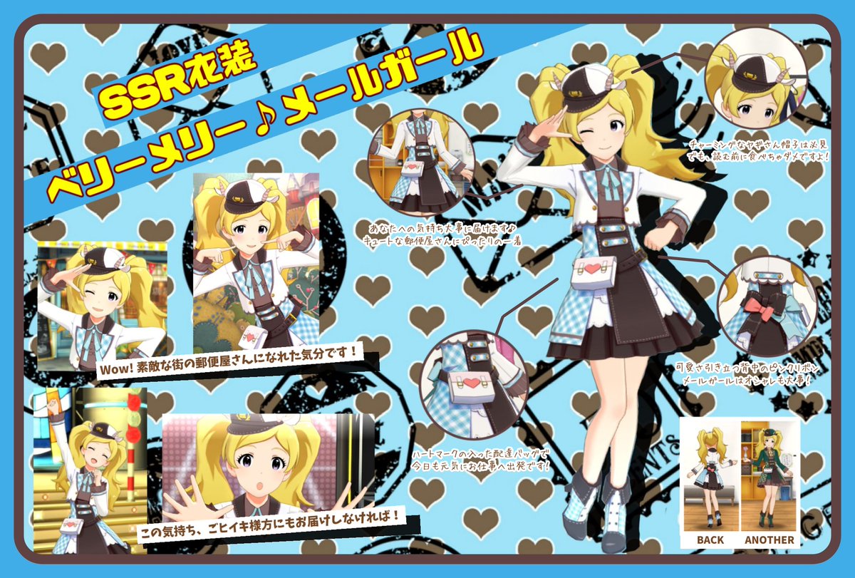 かるあ Sur Twitter わぁーい エミリーちゃんの新衣装出来たよー こんな可愛い郵便屋さんに毎日配達してもらいたい 配達バッグがキュートです ミリシタ衣装資料 恒常ssr衣装 エミリー スチュアート ベリーメリー メールガール